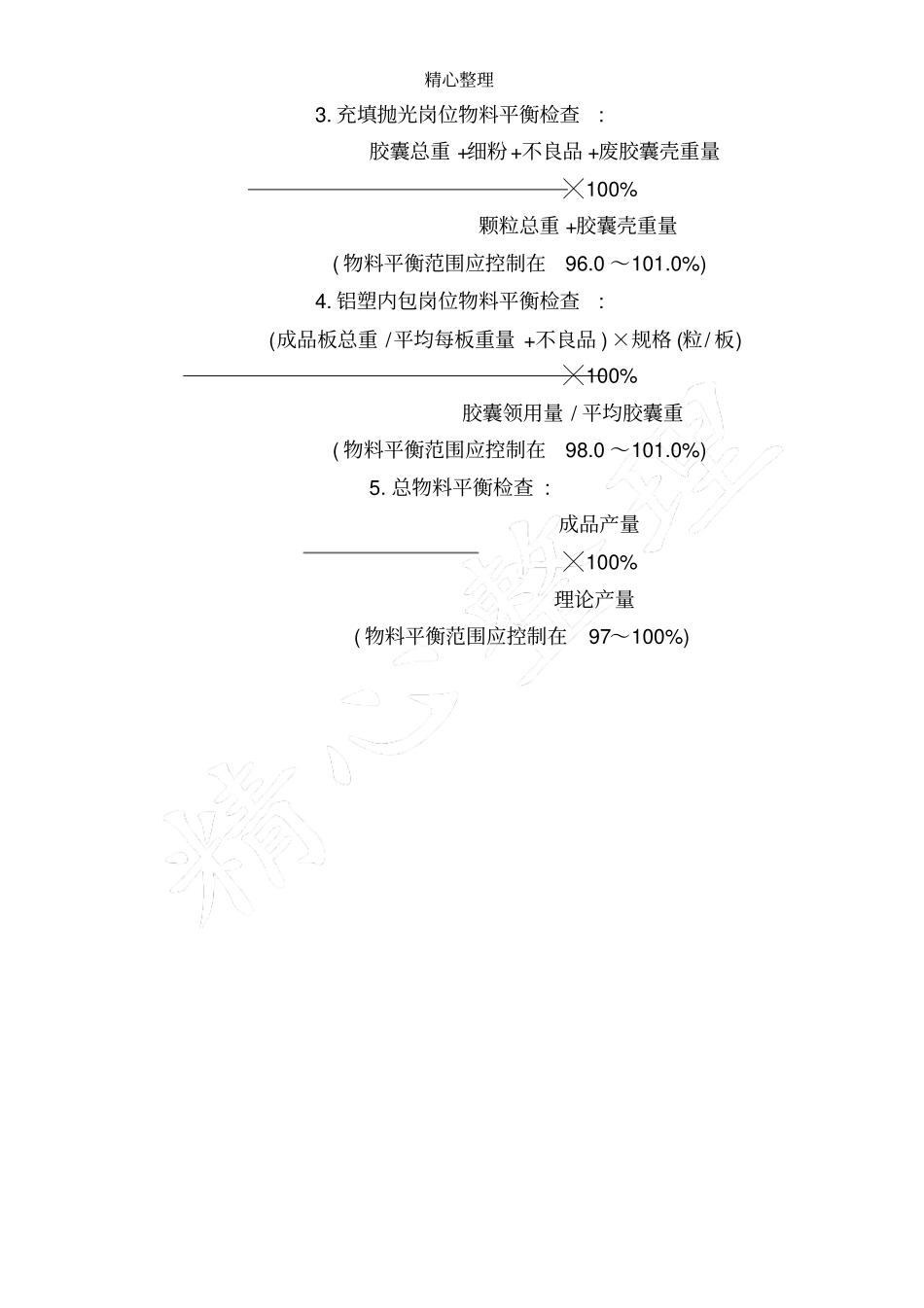 物料平衡计算公式：_第3页