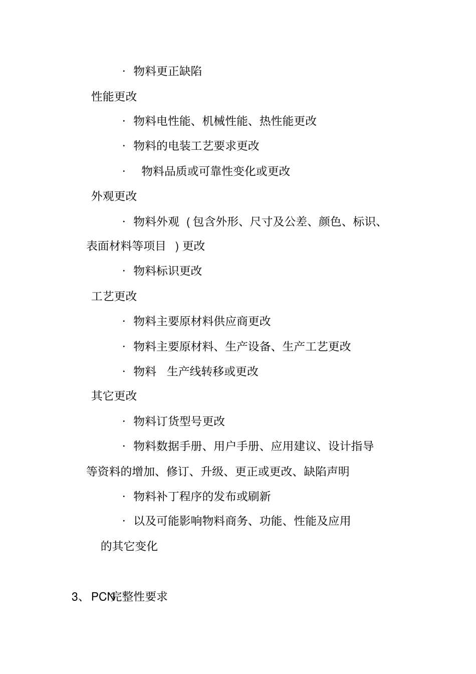 物料技术更改PCN协议_第2页