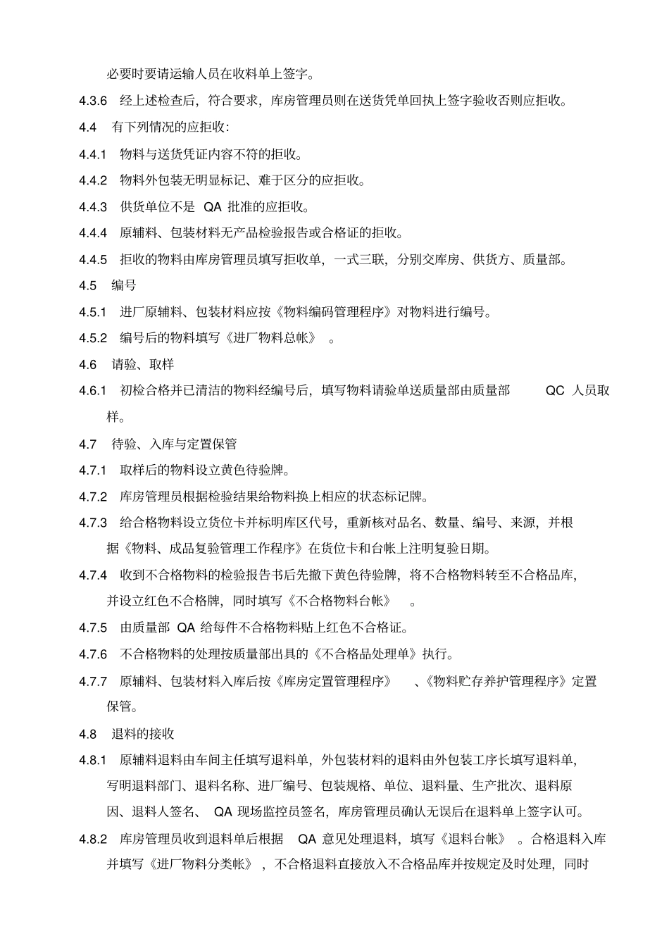 物料接收管理程序_第2页