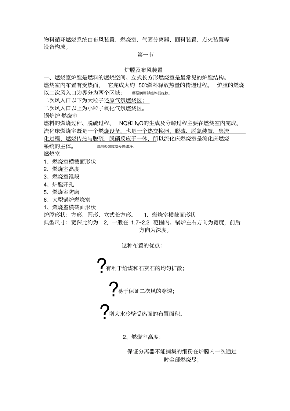 物料循环燃烧完整系统由布风装置_第1页