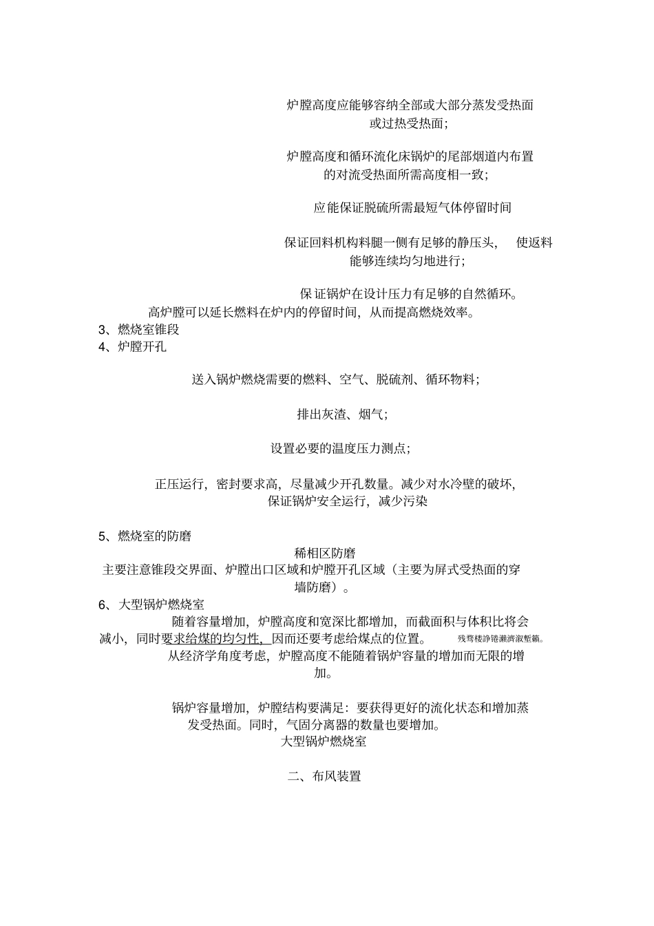 物料循环燃烧完整系统由布风装置_第2页