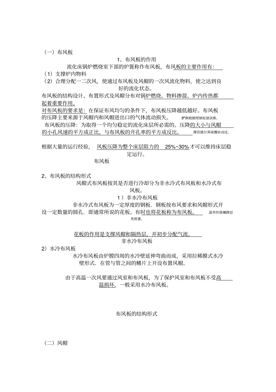 物料循环燃烧完整系统由布风装置_第3页