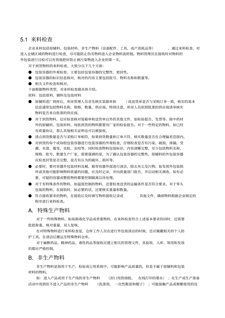 物料接收规程_第2页