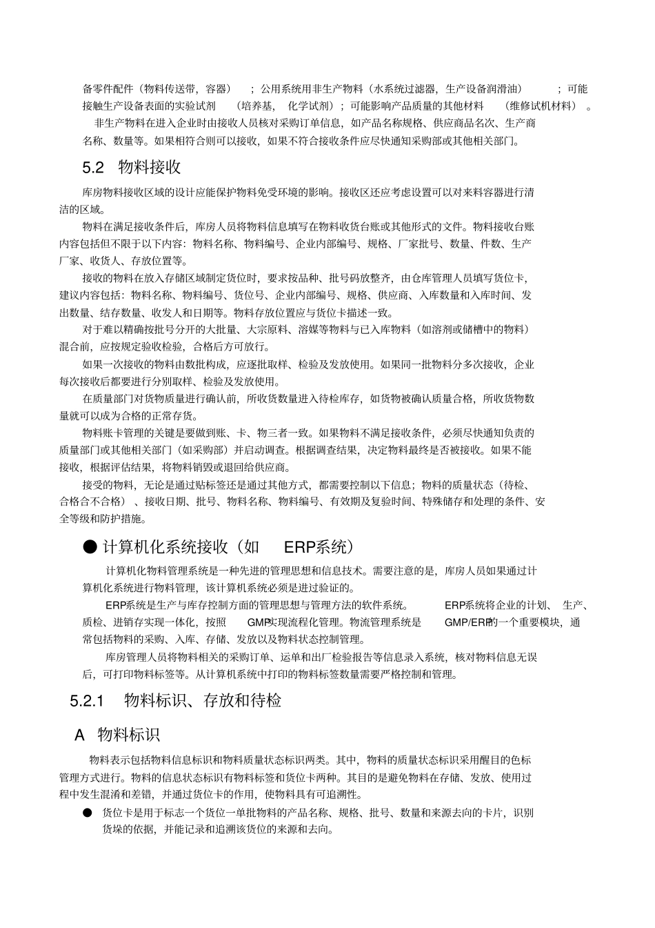物料接收规程_第3页