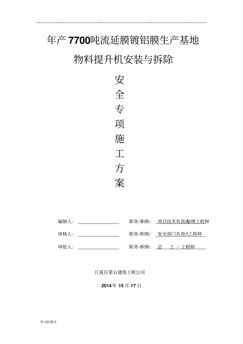 物料提升机专项方案_第1页