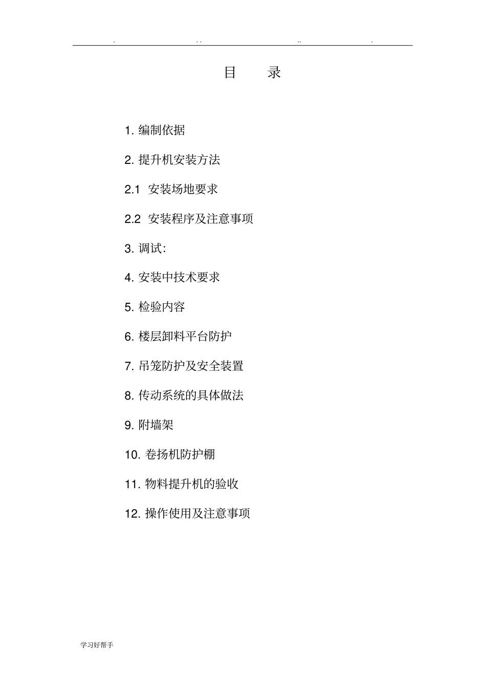 物料提升机专项方案_第2页