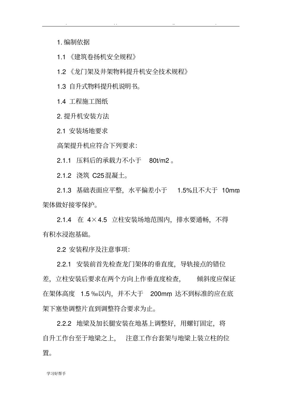 物料提升机专项方案_第3页