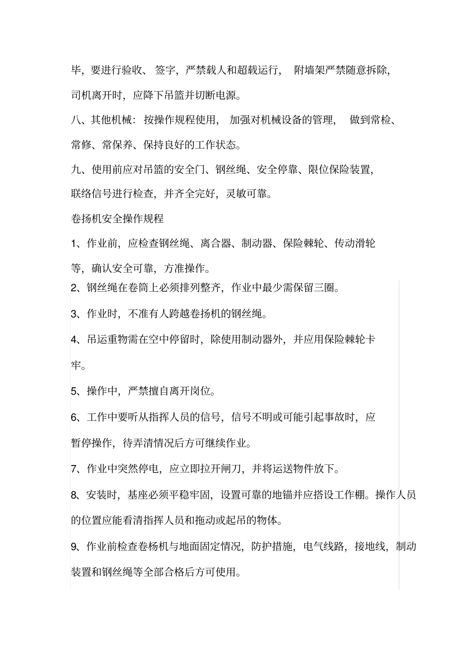 物料提升机卷扬机部分应符合_第2页