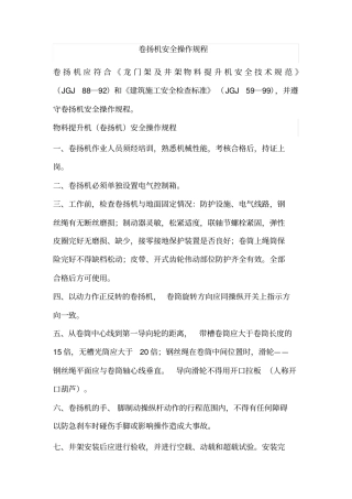 物料提升机卷扬机部分应符合