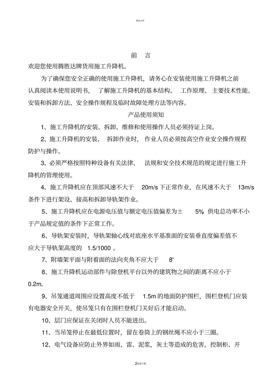 物料提升机使用说明书_第2页