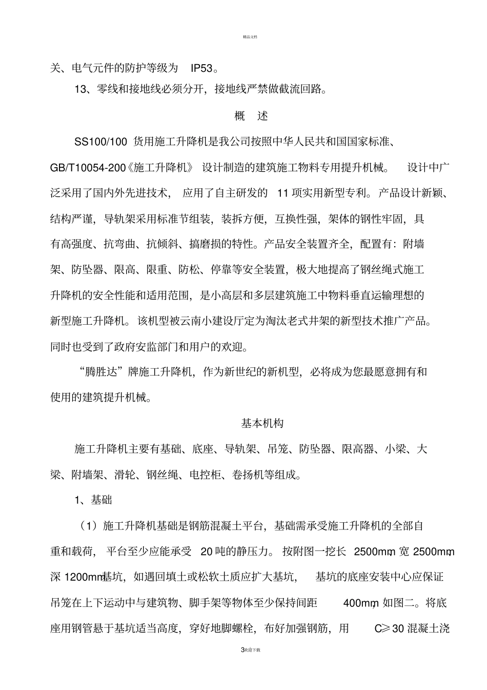 物料提升机使用说明书_第3页