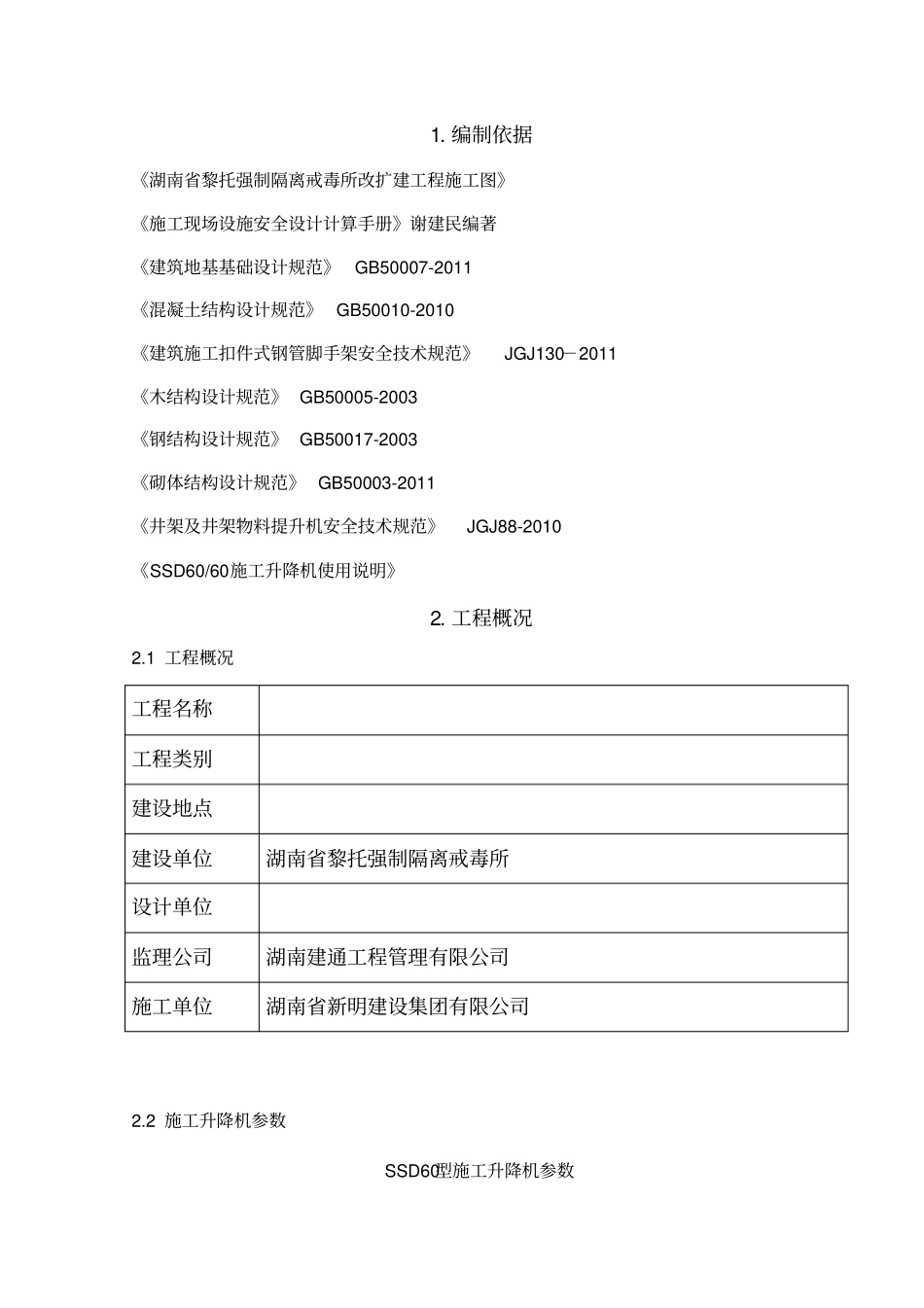 物料提升机基础施工方案_第2页