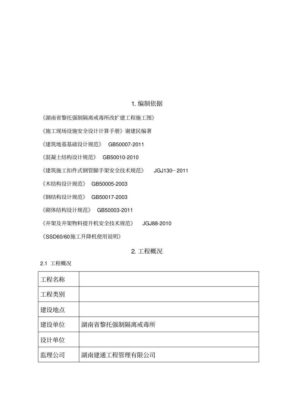 物料提升机基础施工方案39018_第2页