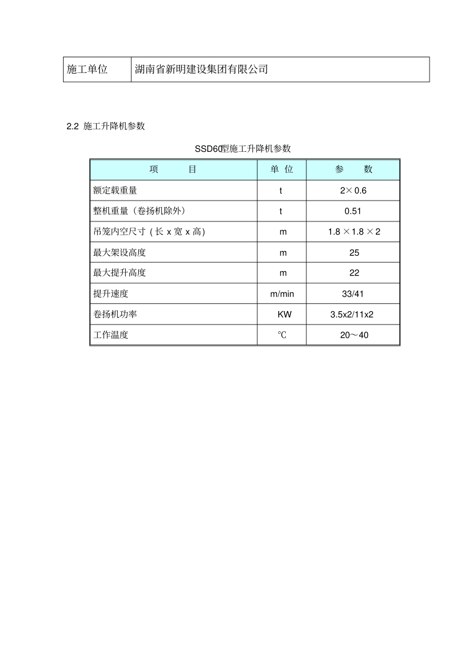 物料提升机基础施工方案39018_第3页