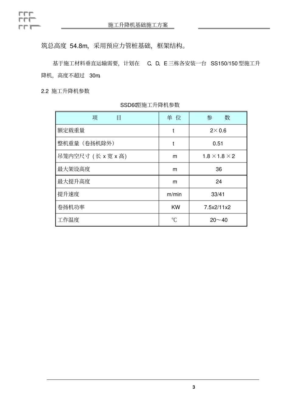 物料提升机基础施工方案分析_第3页