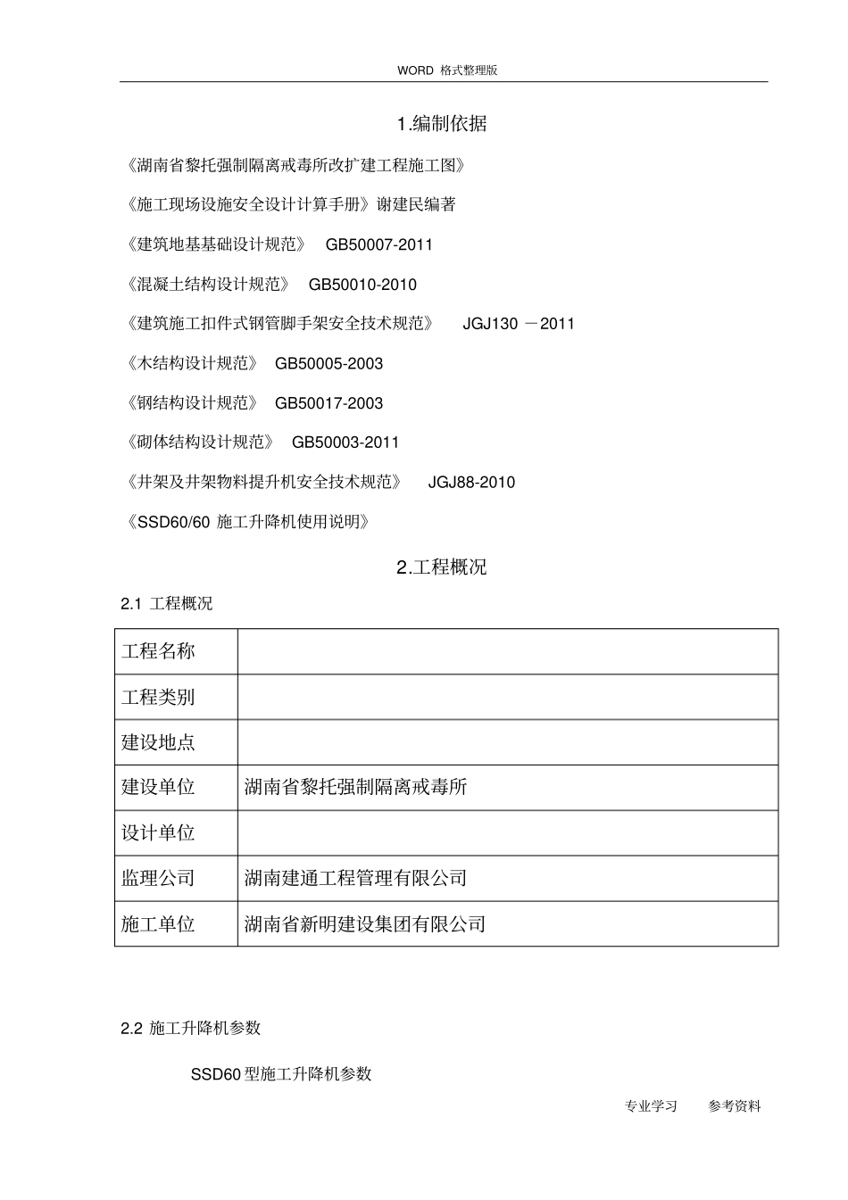 物料提升机基础施工设计方案_第2页