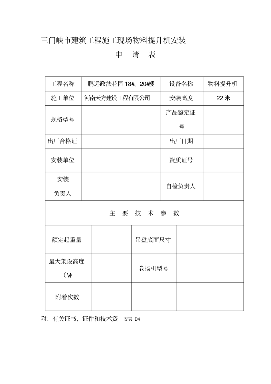 物料提升机备案资料资料_第3页