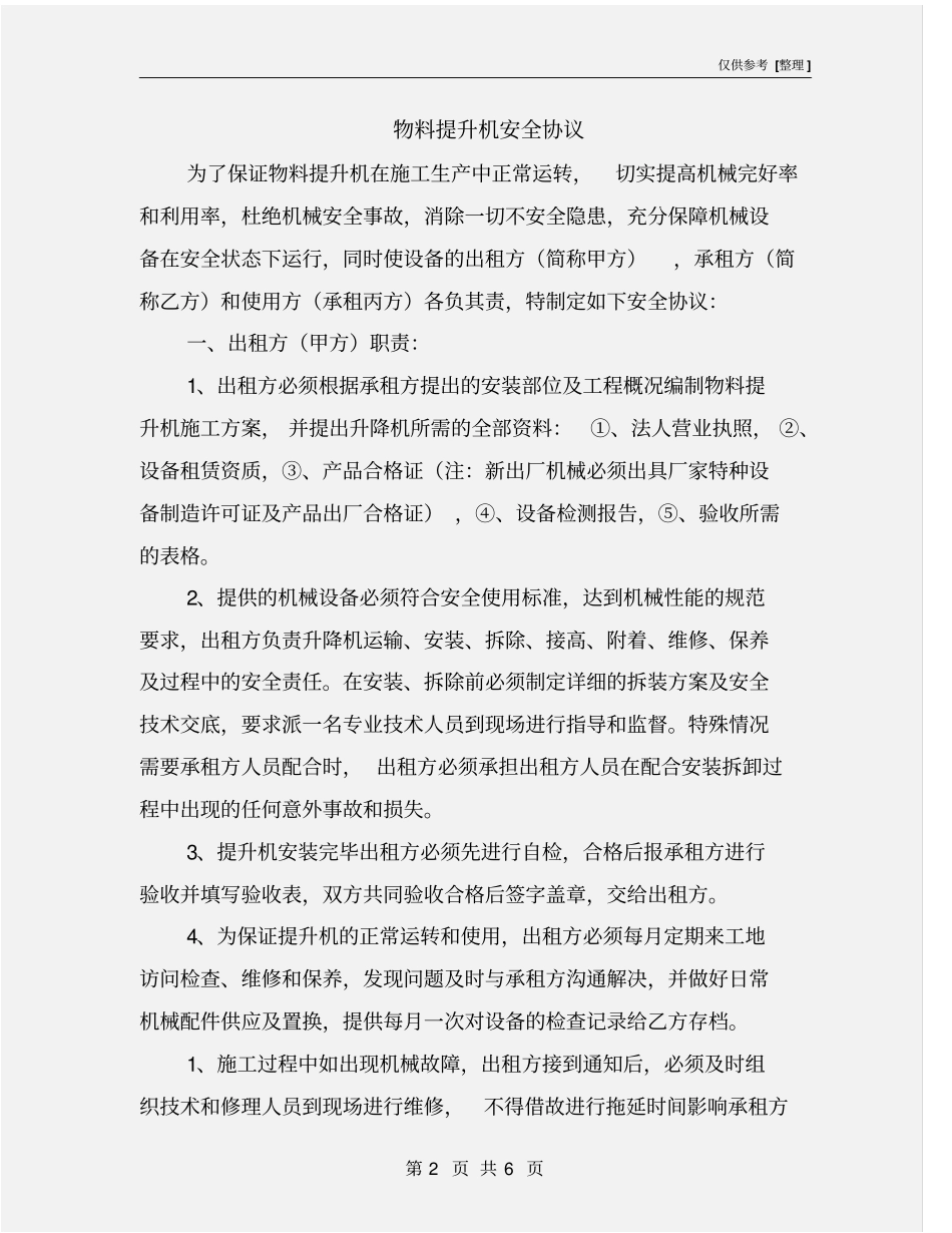 物料提升机安全协议_第2页