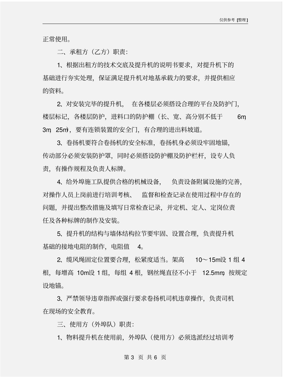 物料提升机安全协议_第3页