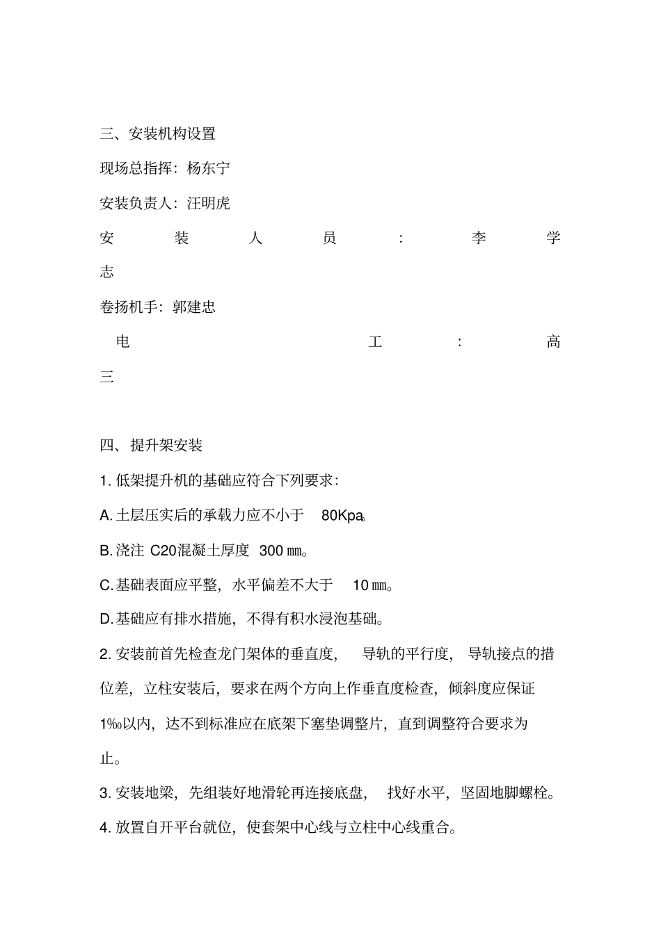 物料提升机安装_第2页