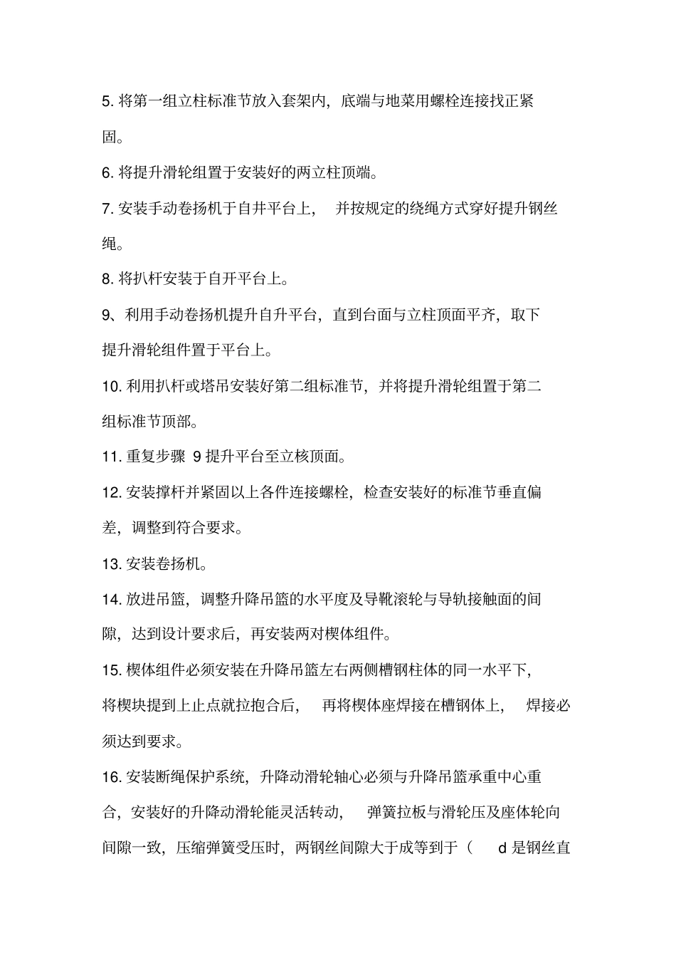 物料提升机安装_第3页