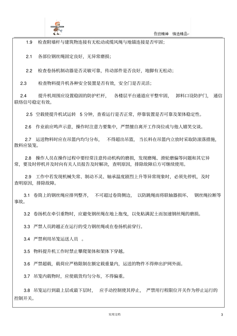 物料提升机安全技术交底_第3页