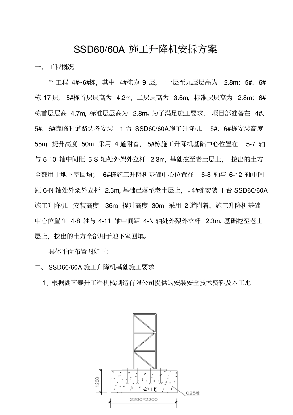 物料提升机安拆方案_第2页