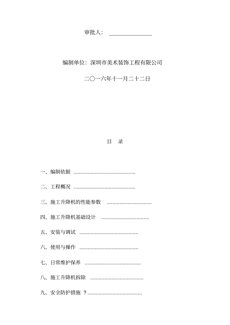 物料提升机安装与拆卸施工方案_第2页