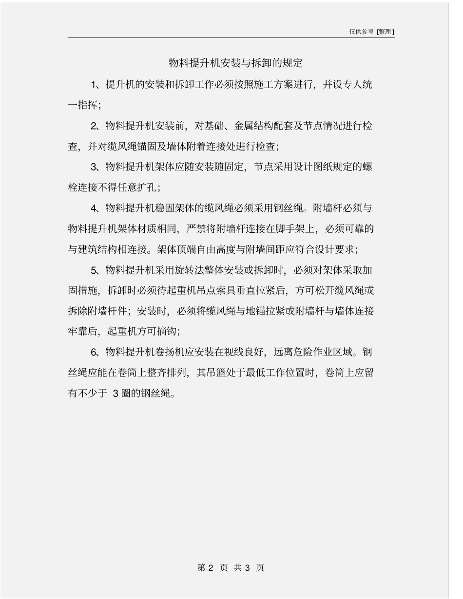 物料提升机安装与拆卸的规定_第2页