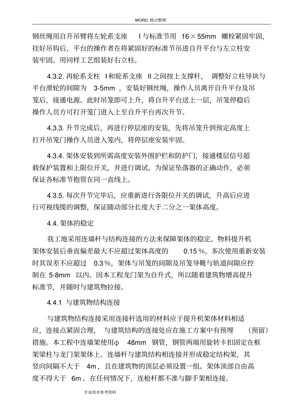 物料提升机安装及拆除方案说明_第2页