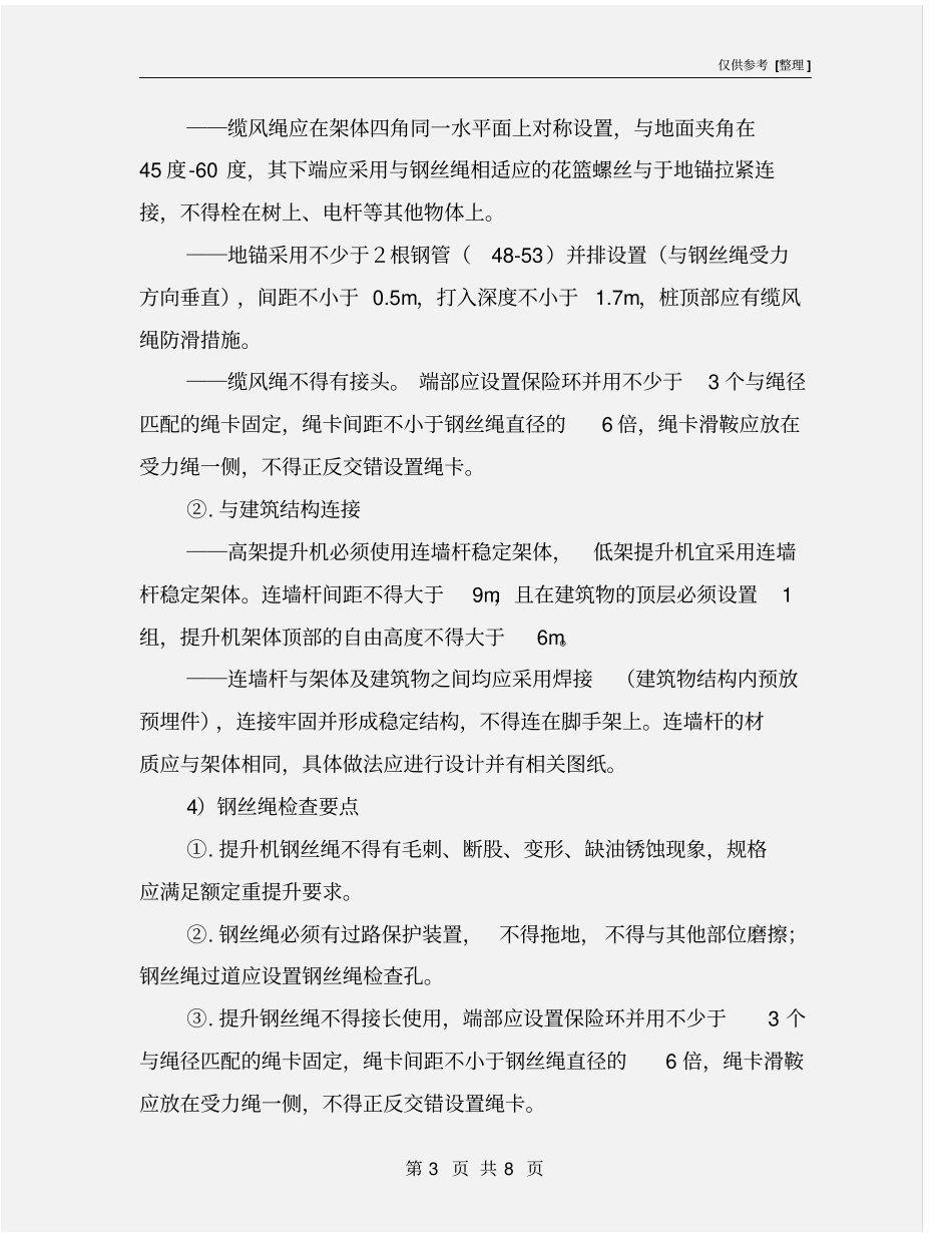 物料提升机安全检查要点_第3页