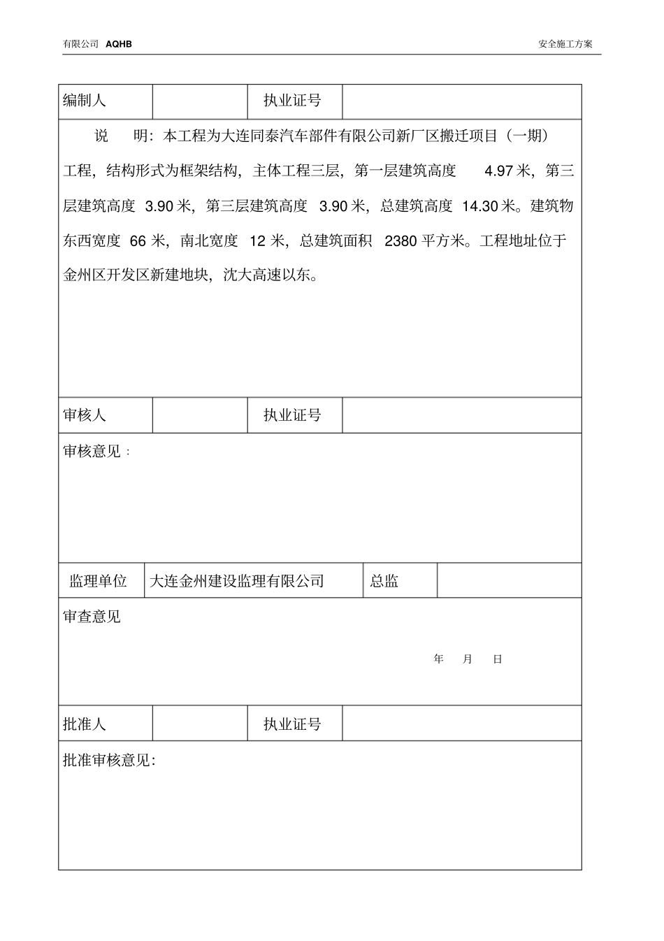 物料提升机安装拆除方案56316_第2页