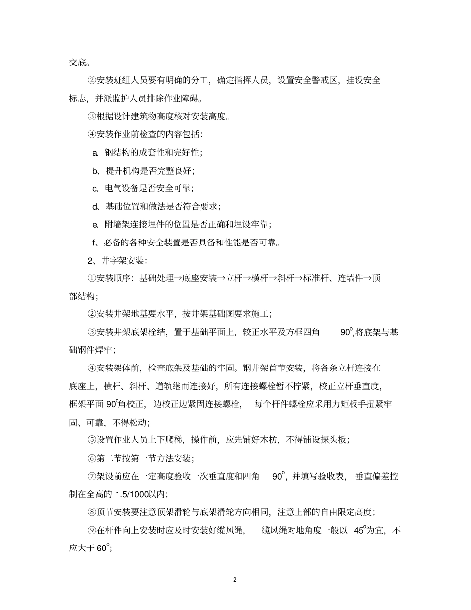 物料提升机安装拆卸专项施工方案_第3页