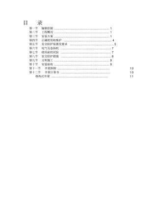 物料提升机安装拆卸专项施工方案