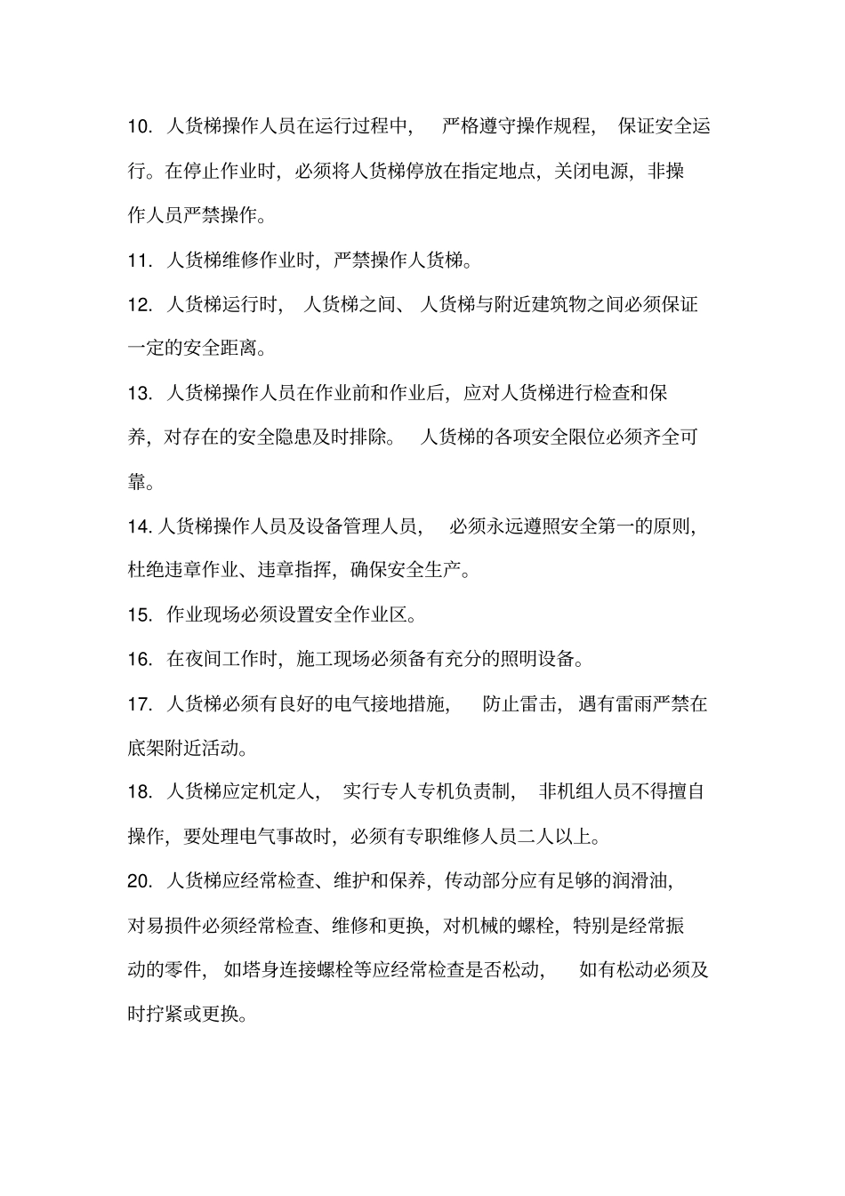 物料提升机安装施工方案计算式_第3页