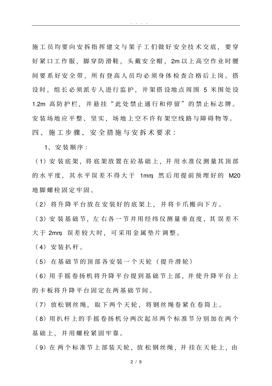 物料提升机工程施工组织设计方案_第2页