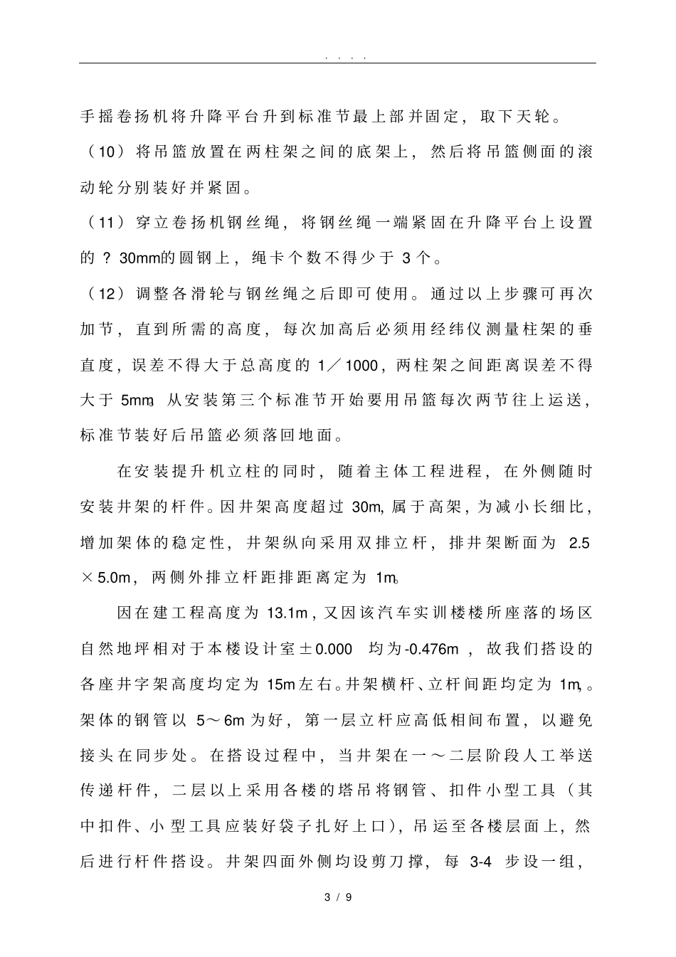 物料提升机工程施工组织设计方案_第3页
