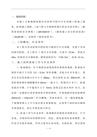 物料提升机工程施工组织设计方案