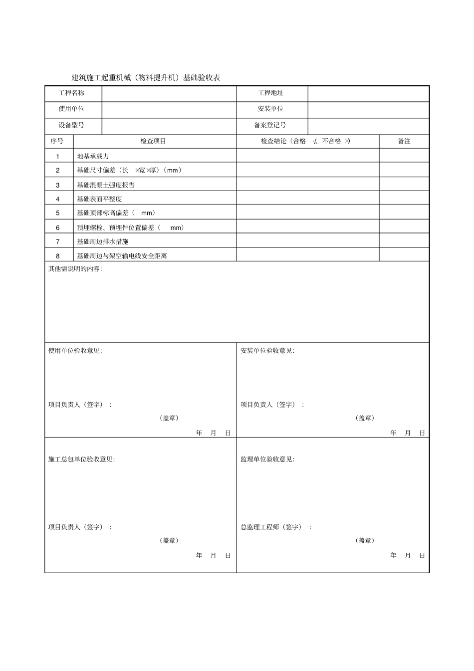 物料提升机安装验收资料_第1页