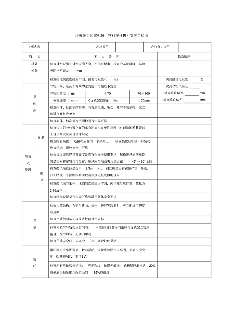 物料提升机安装验收资料_第2页