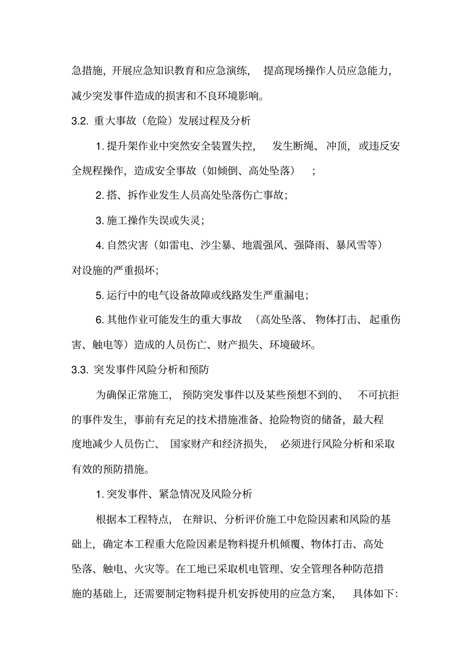 物料提升机应急预案讲解_第3页