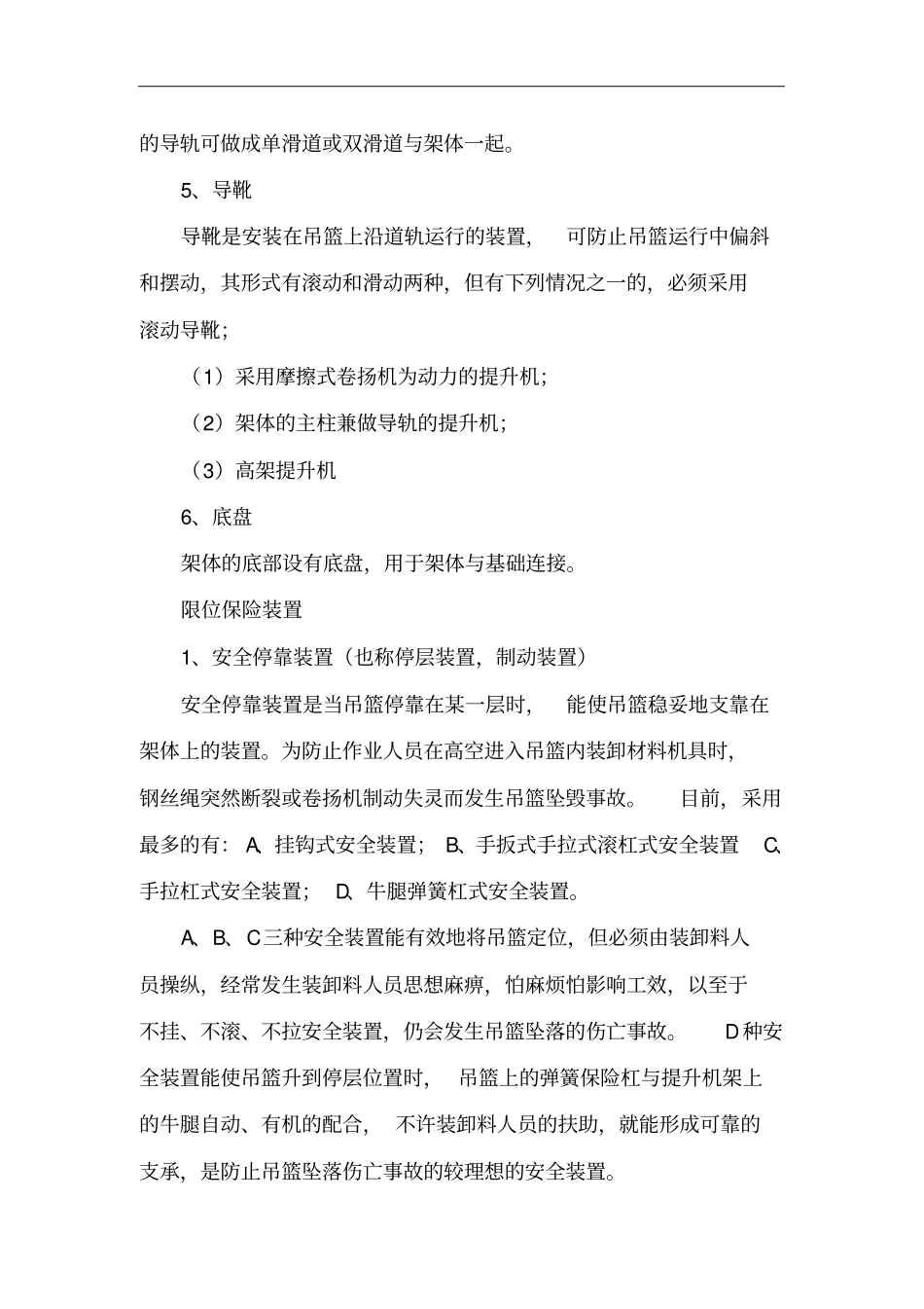 物料提升机施工工艺方案_第2页