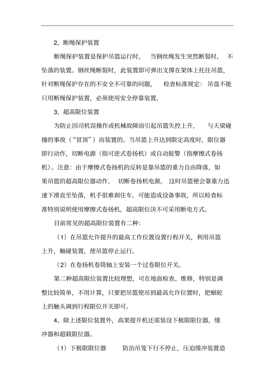 物料提升机施工工艺方案_第3页