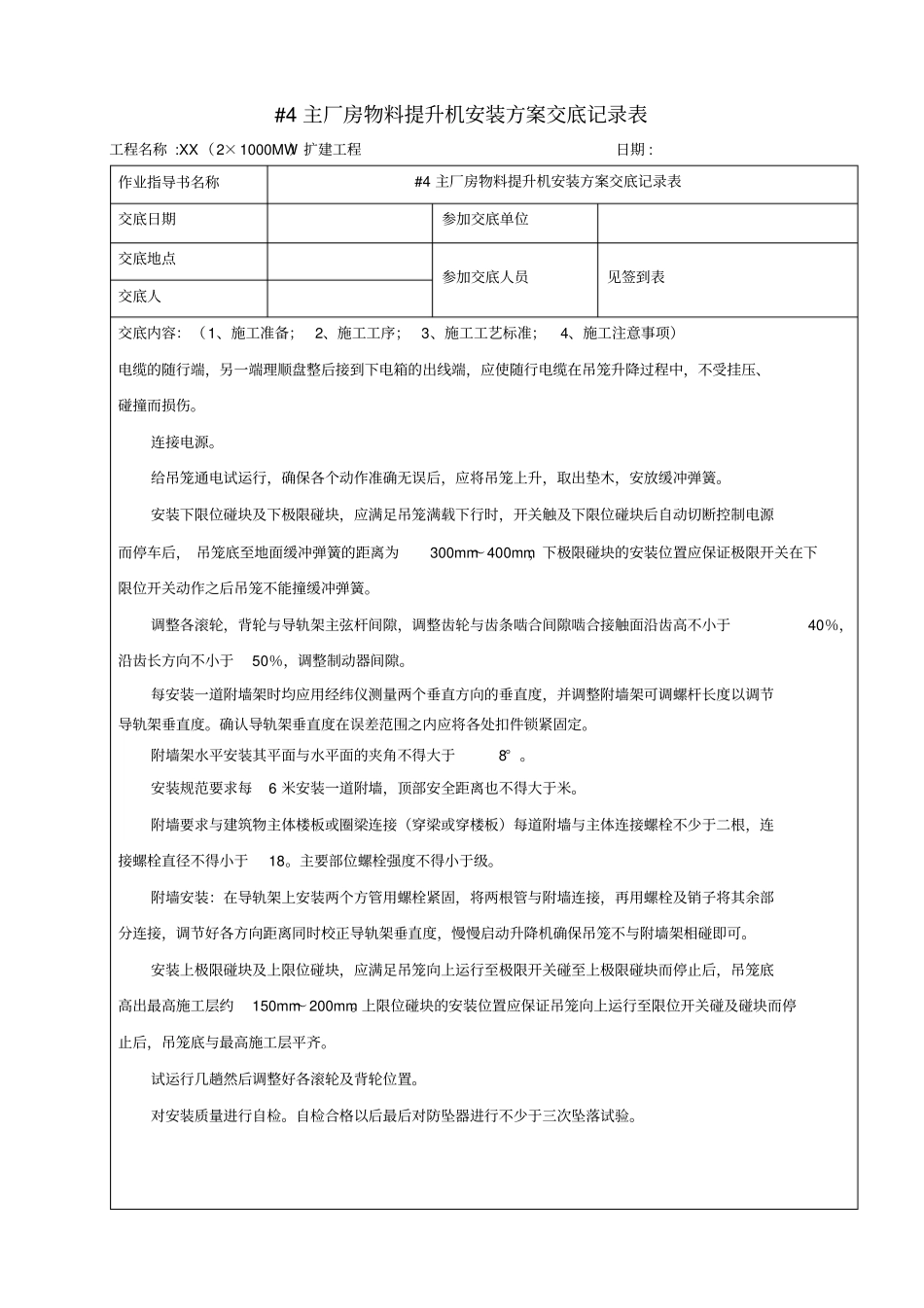 物料提升机安装方案交底_第3页