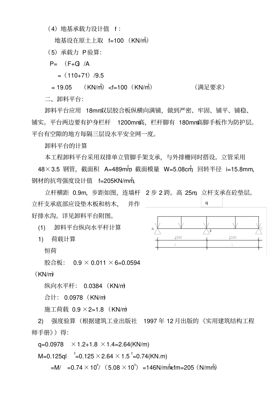 物料提升机方案林发_第2页