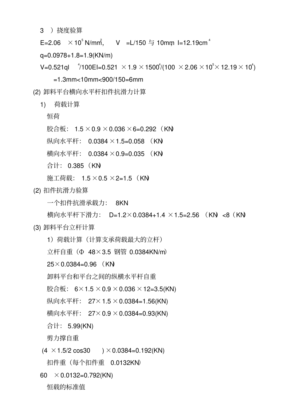 物料提升机方案林发_第3页