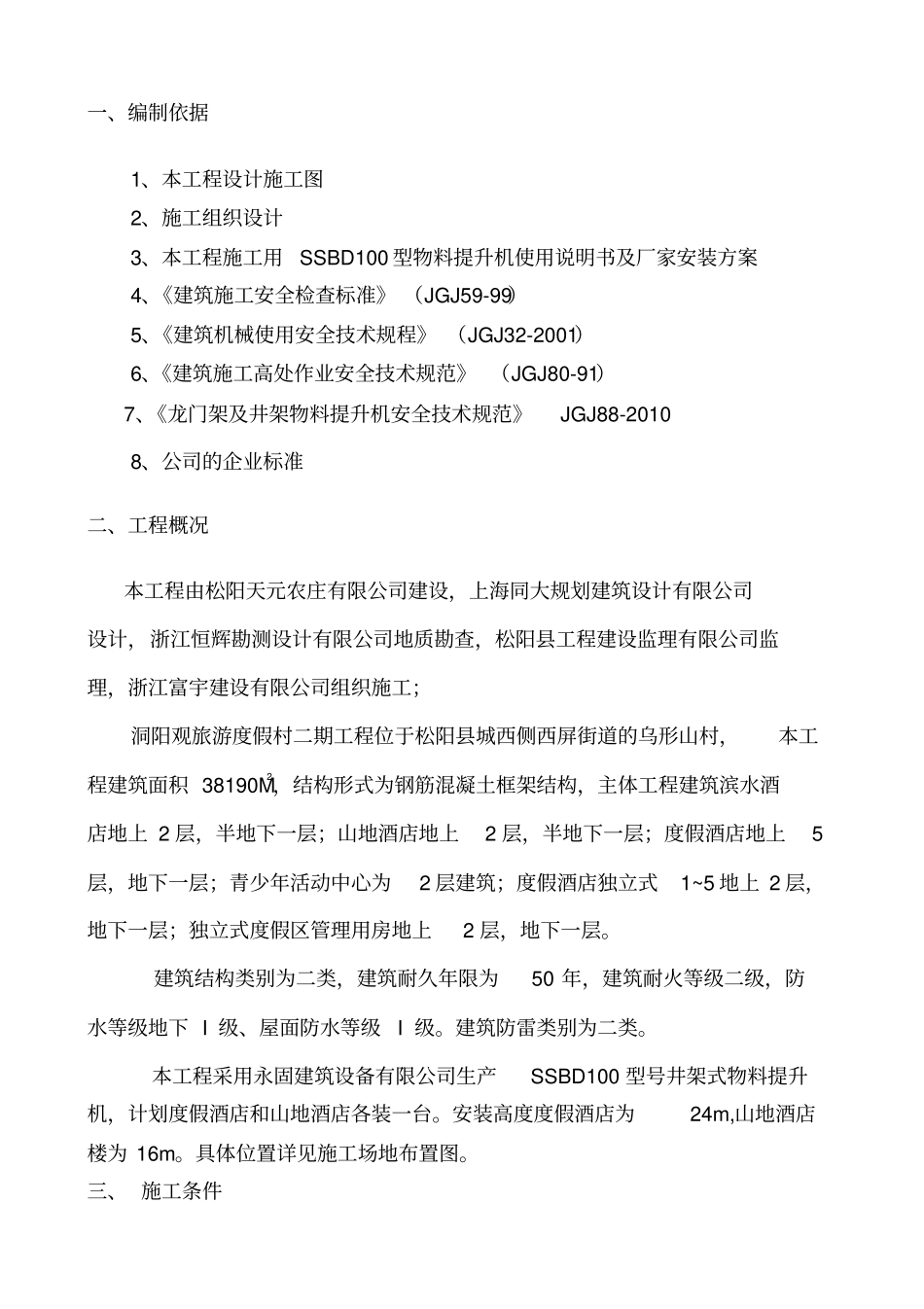 物料提升机施工方案59883_第2页