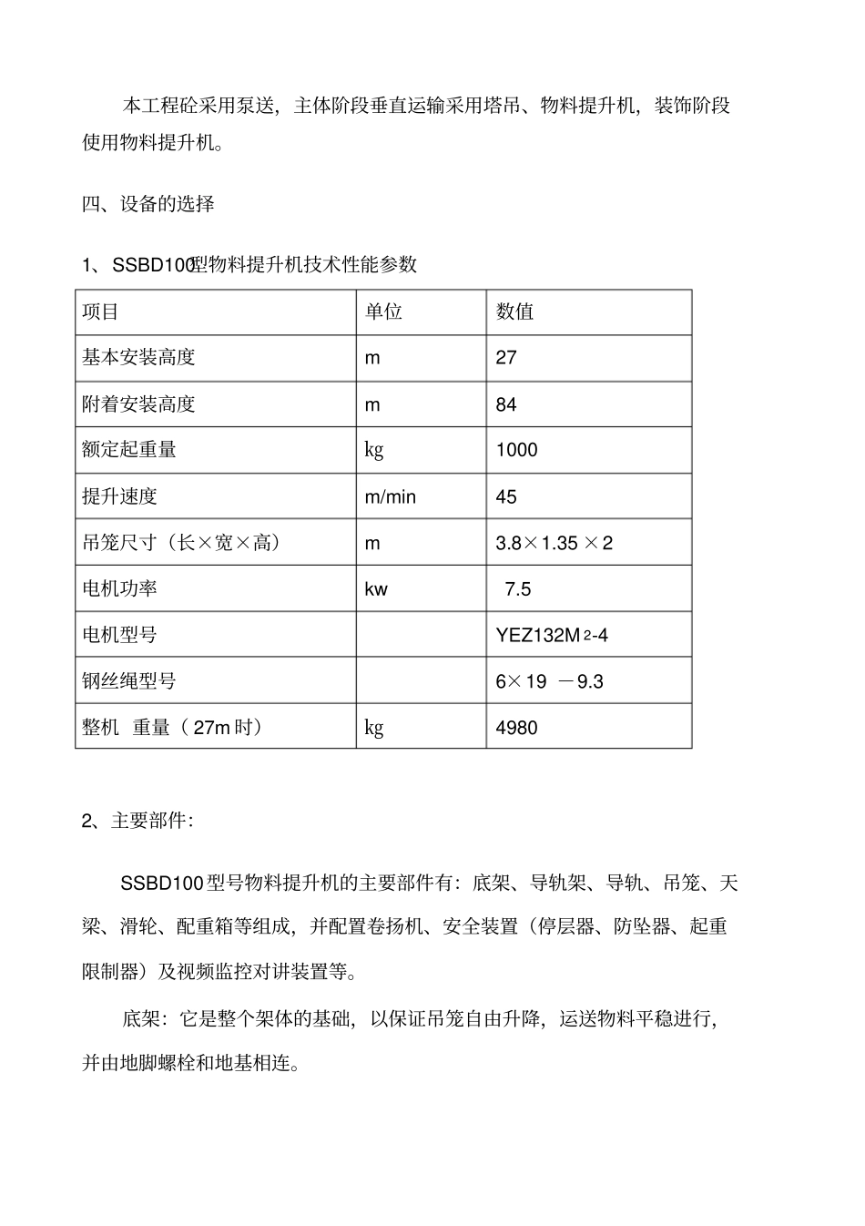 物料提升机施工方案59883_第3页