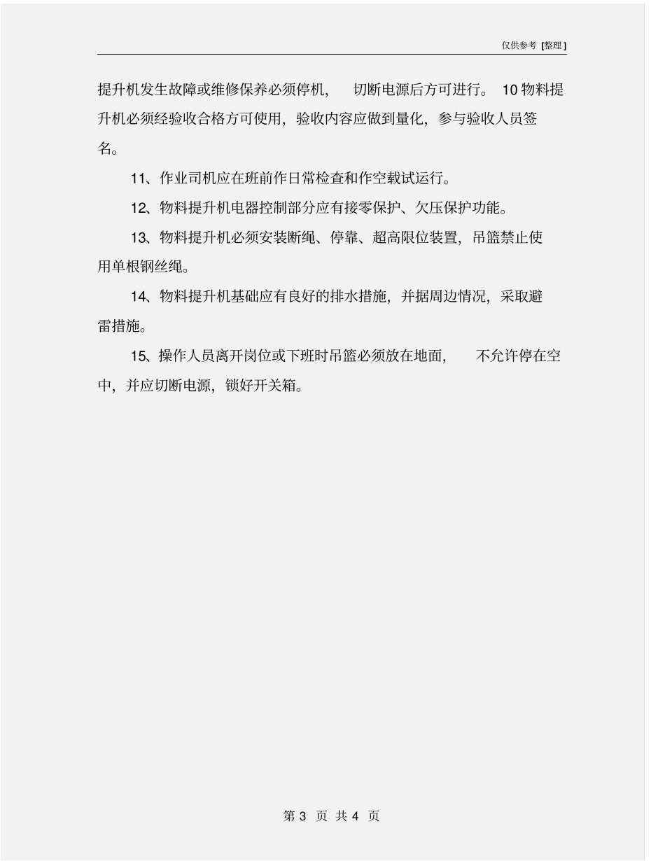 物料提升机的安全要求_第3页