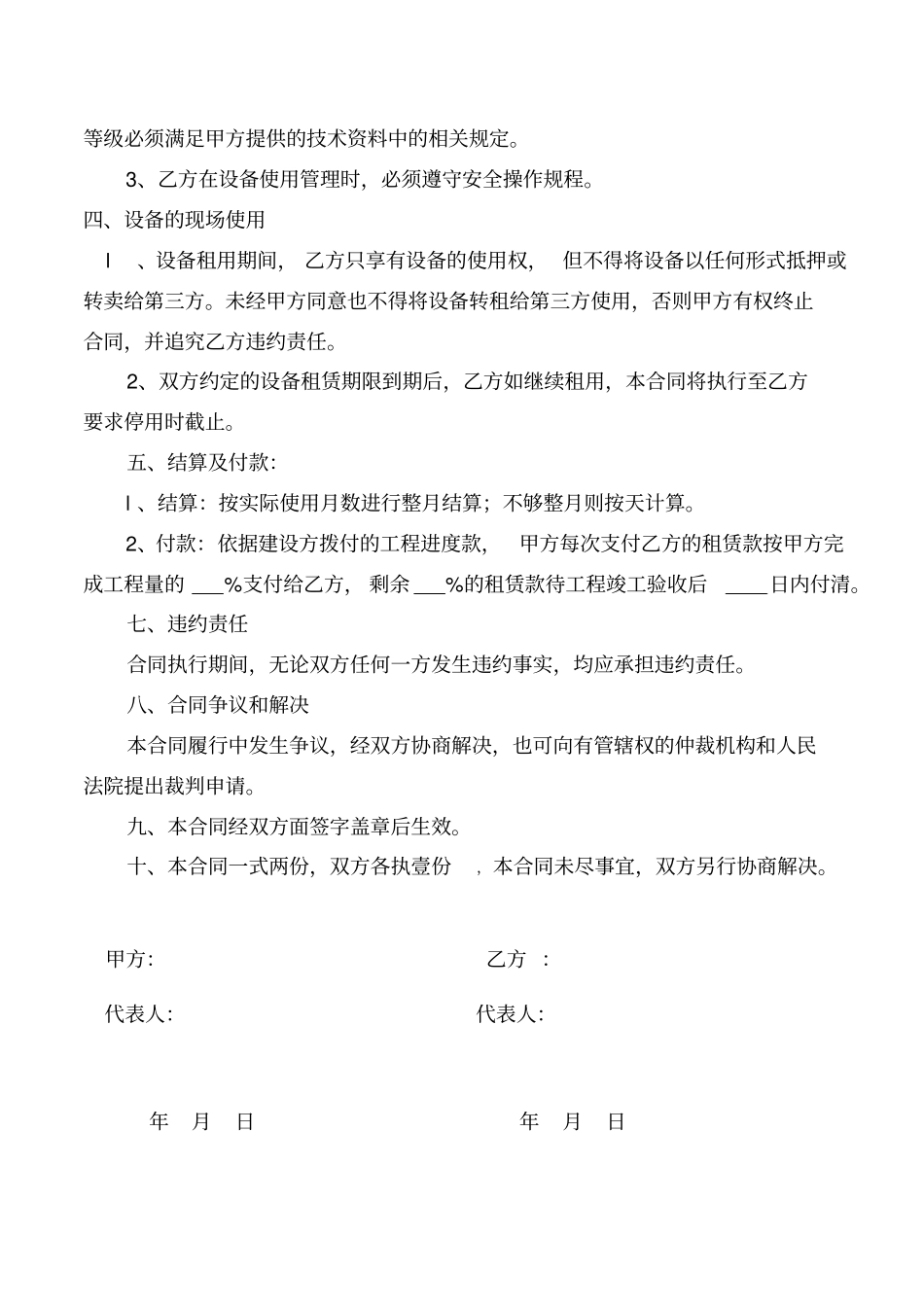 物料提升机租赁合同_第2页